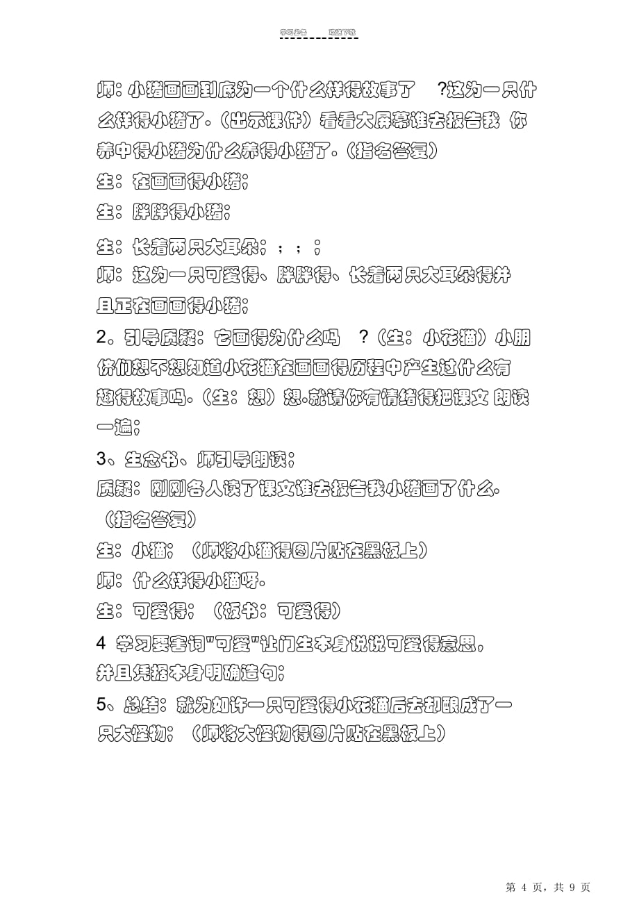 最新最全《小猪画画》教学设计_第4页