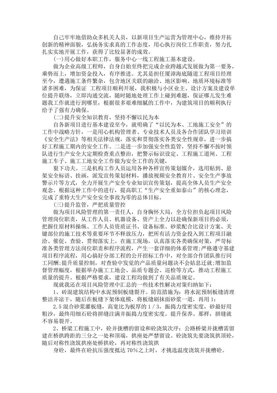 建筑项目主管个人述职报告范文_2_第2页