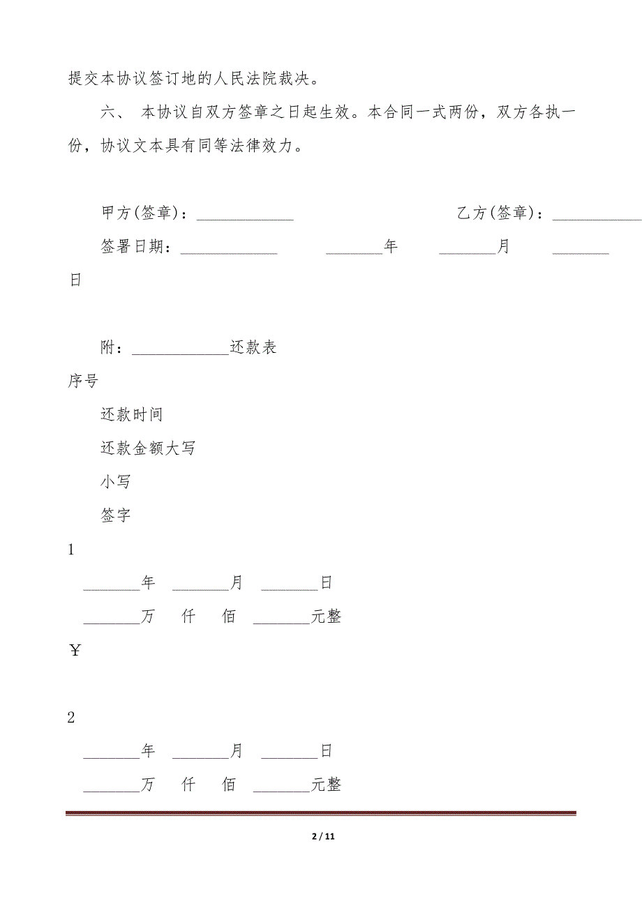 借款分期偿还协议（标准版）_第2页