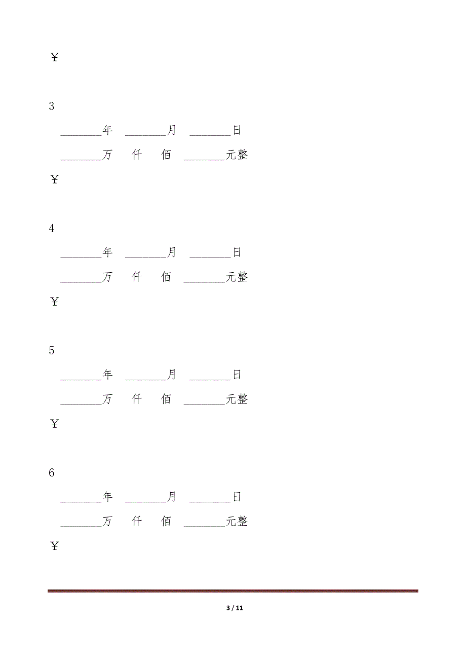 借款分期偿还协议（标准版）_第3页