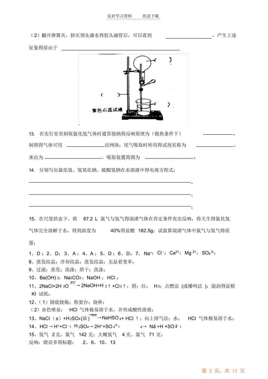 最新最全《开发海水中的化资源》_第2页