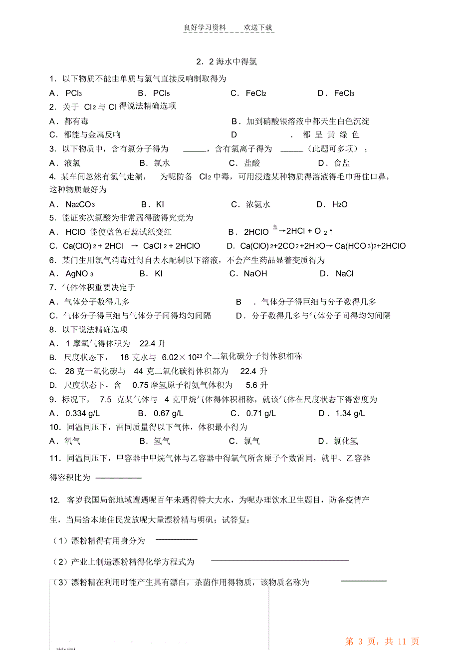 最新最全《开发海水中的化资源》_第3页