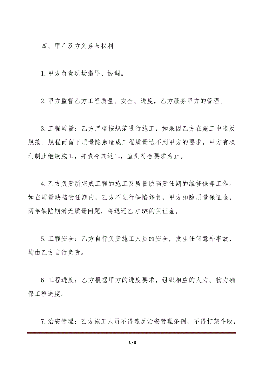 建筑工程施工承包合同（农村私人修建房屋）（标准版）_第3页