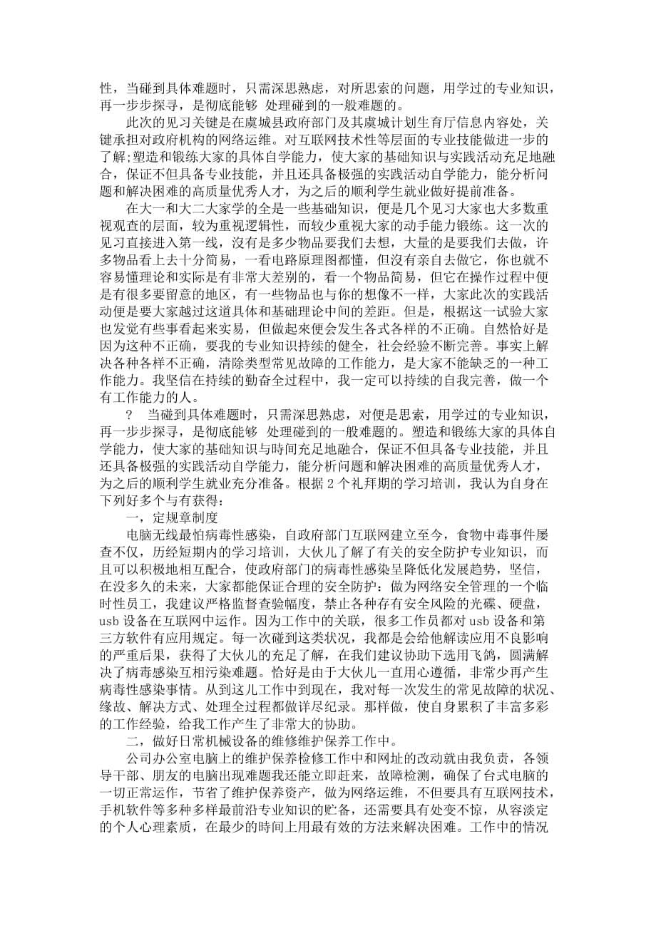 电子器件电子信息工程暑期实习报告范文_第5页