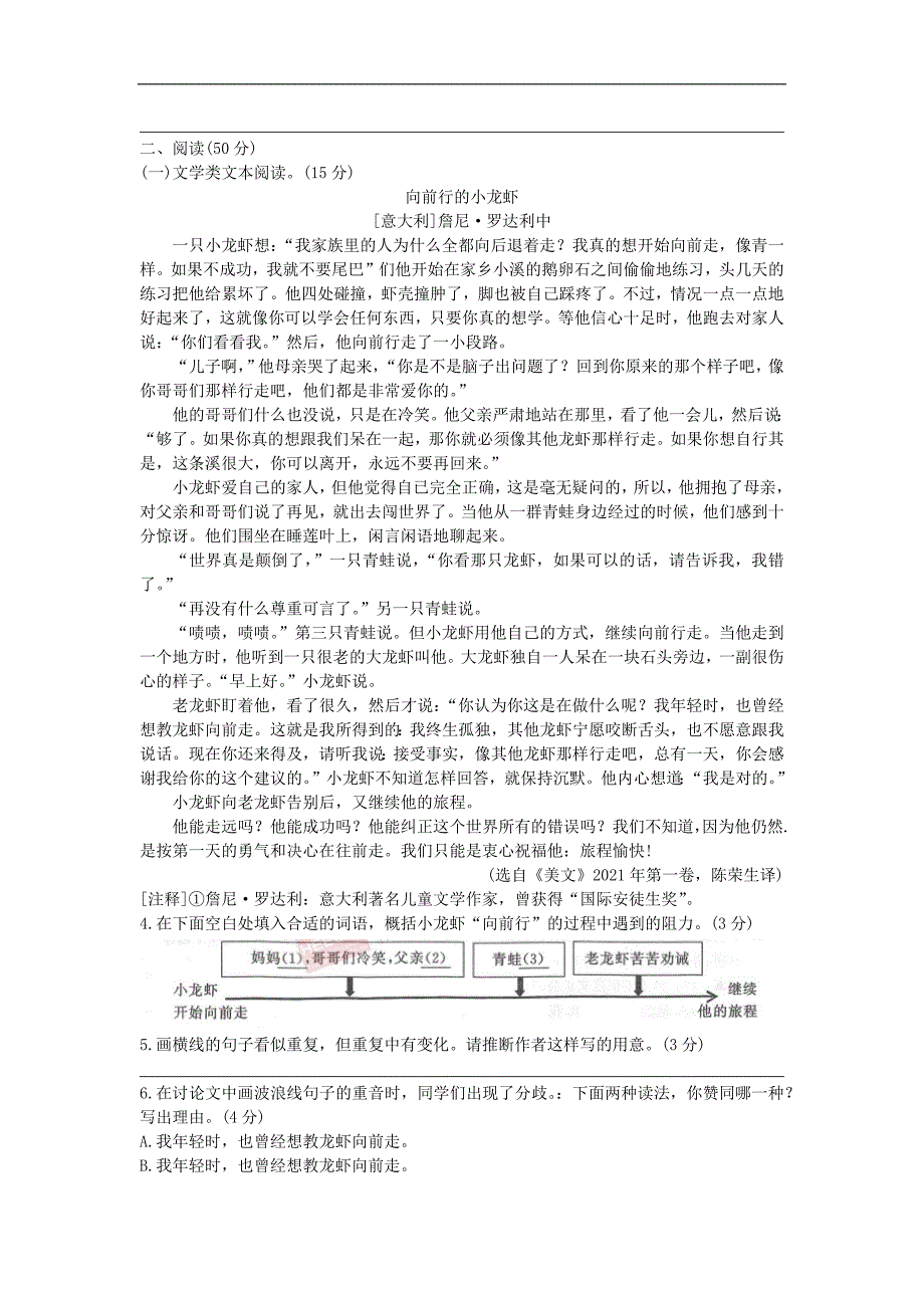 2021年浙江省湖州市中考语文真题（解析版）_第2页