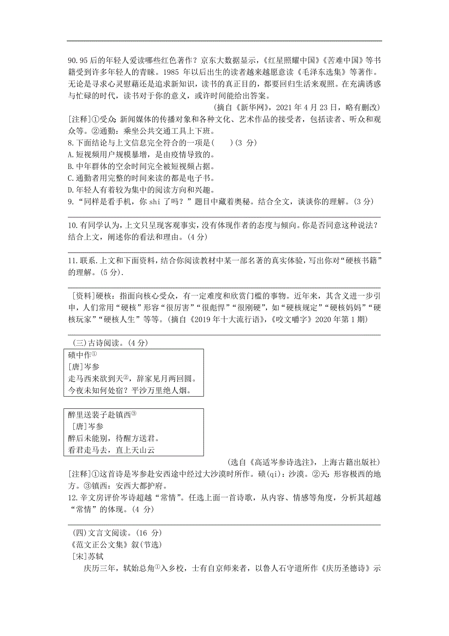 2021年浙江省湖州市中考语文真题（解析版）_第4页