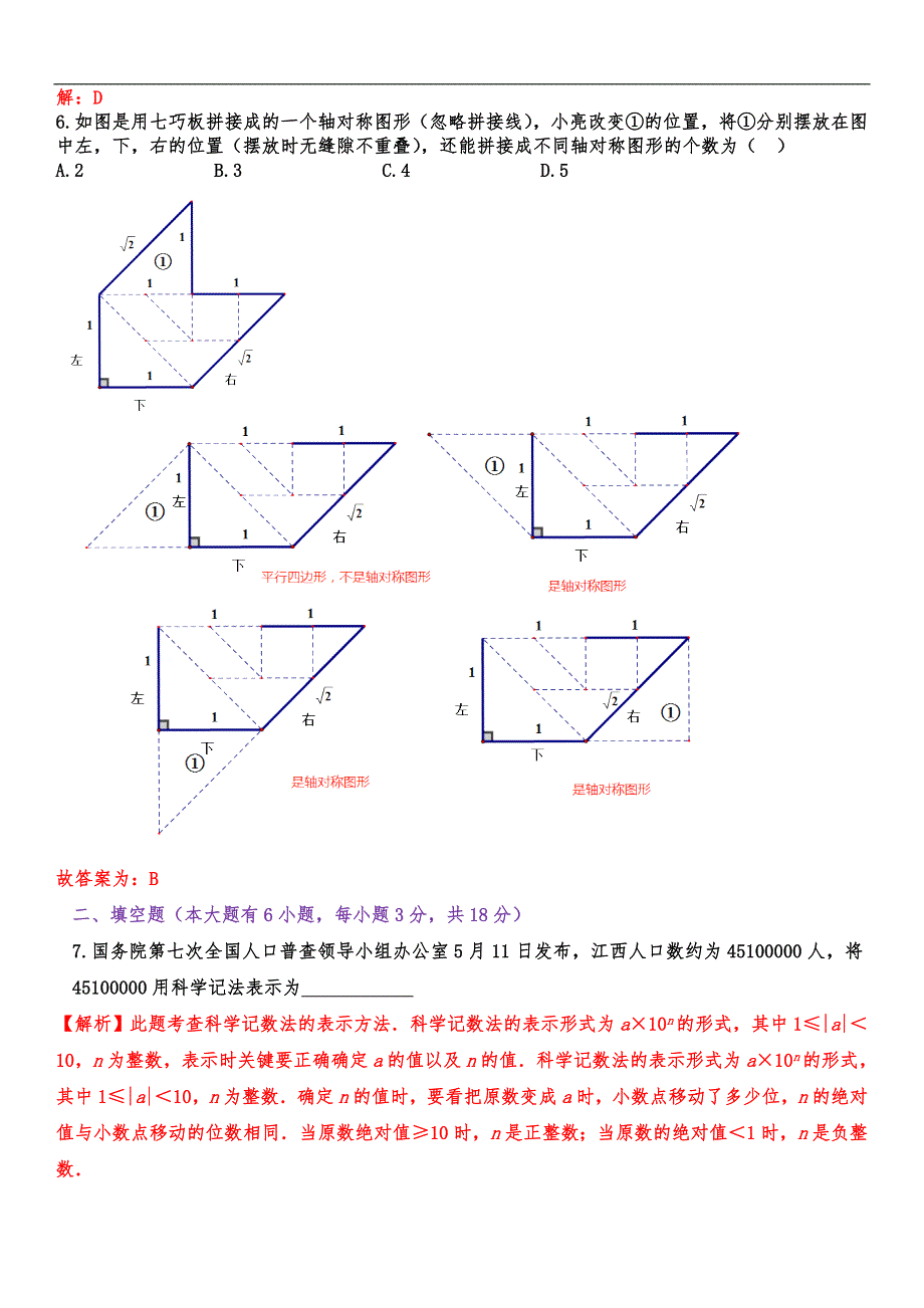 2021年江西省中考数学真题_第2页