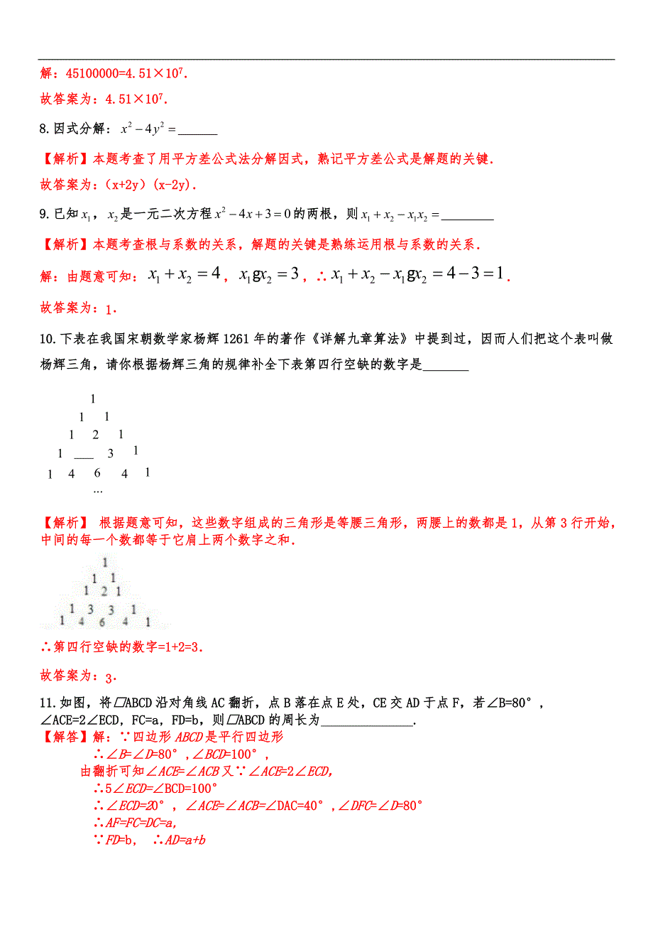 2021年江西省中考数学真题_第3页