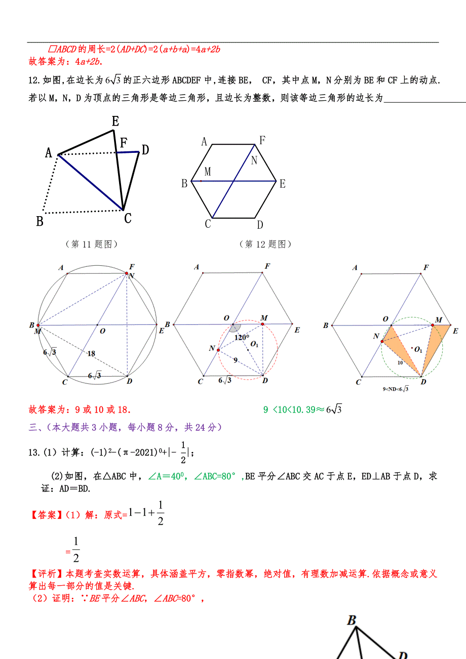 2021年江西省中考数学真题_第4页