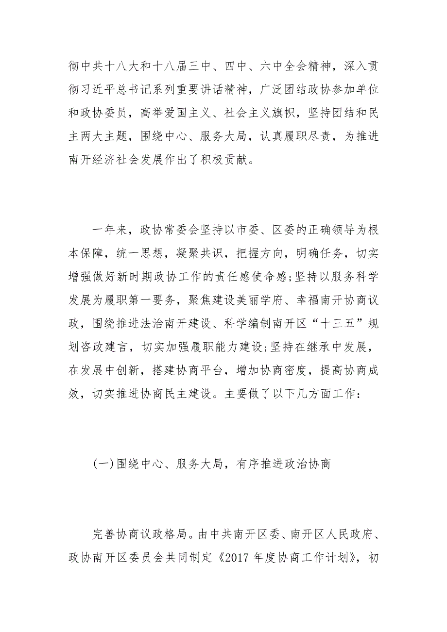 2021常务委员会工作报告内容【全文】范文_第2页