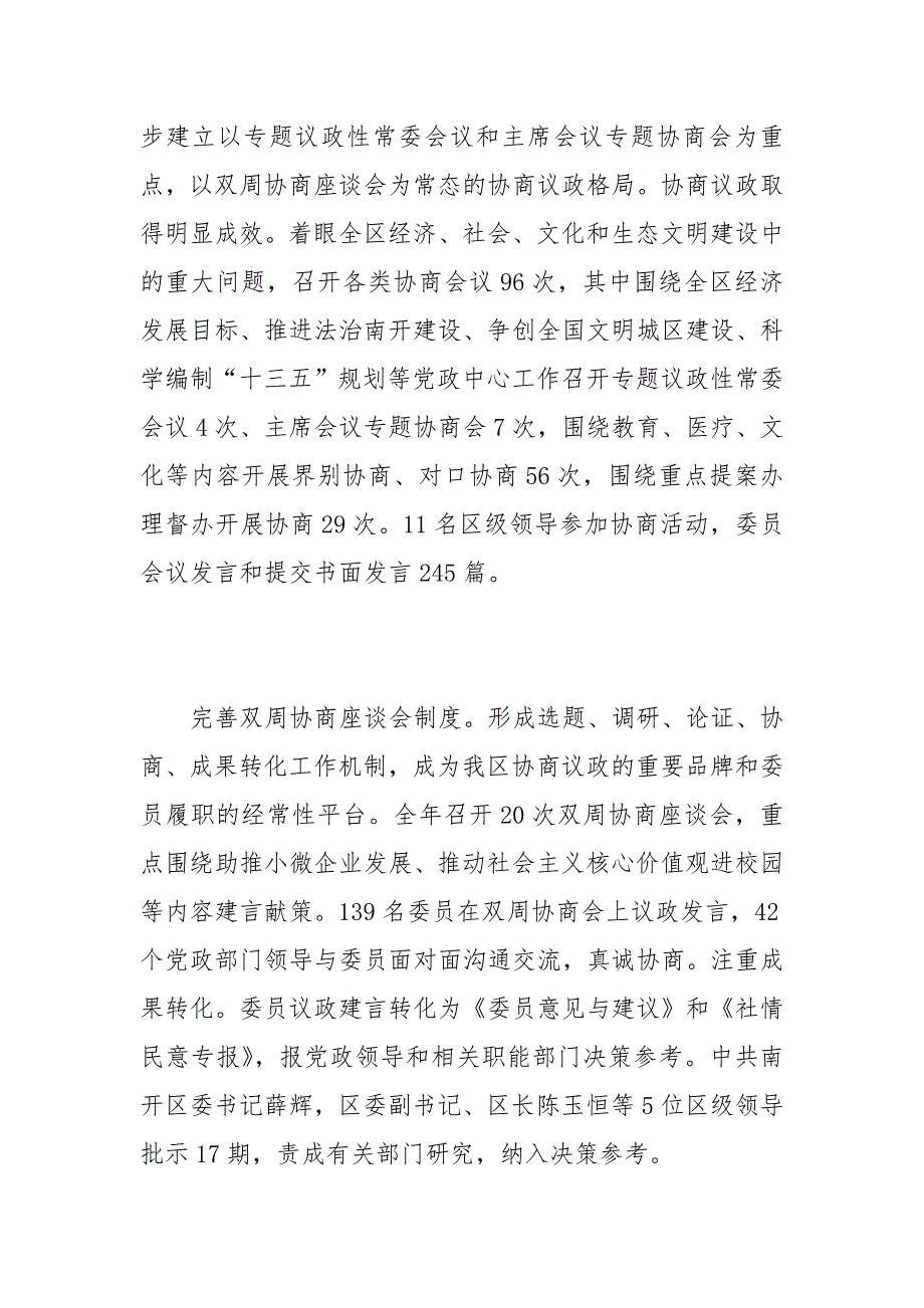 2021常务委员会工作报告内容【全文】范文_第3页