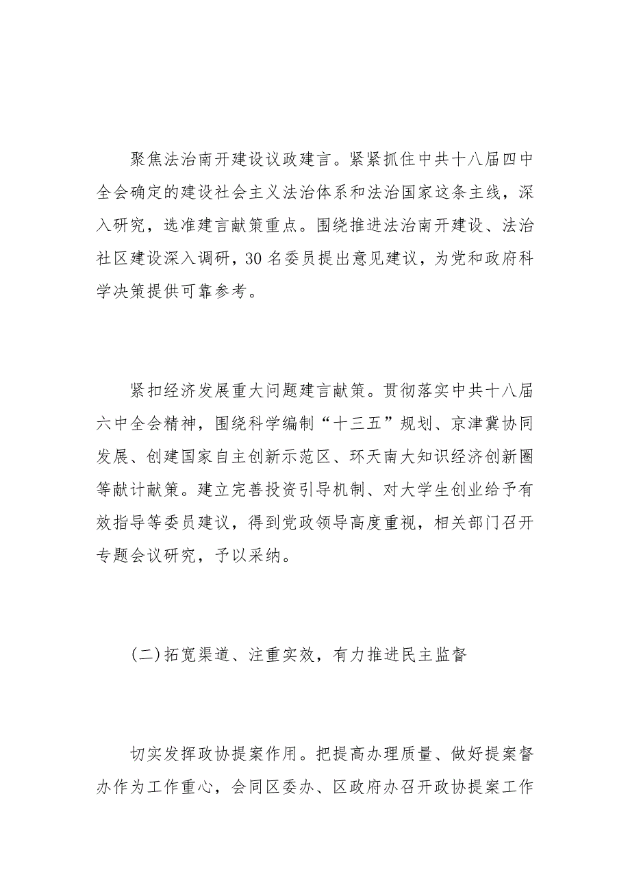 2021常务委员会工作报告内容【全文】范文_第4页