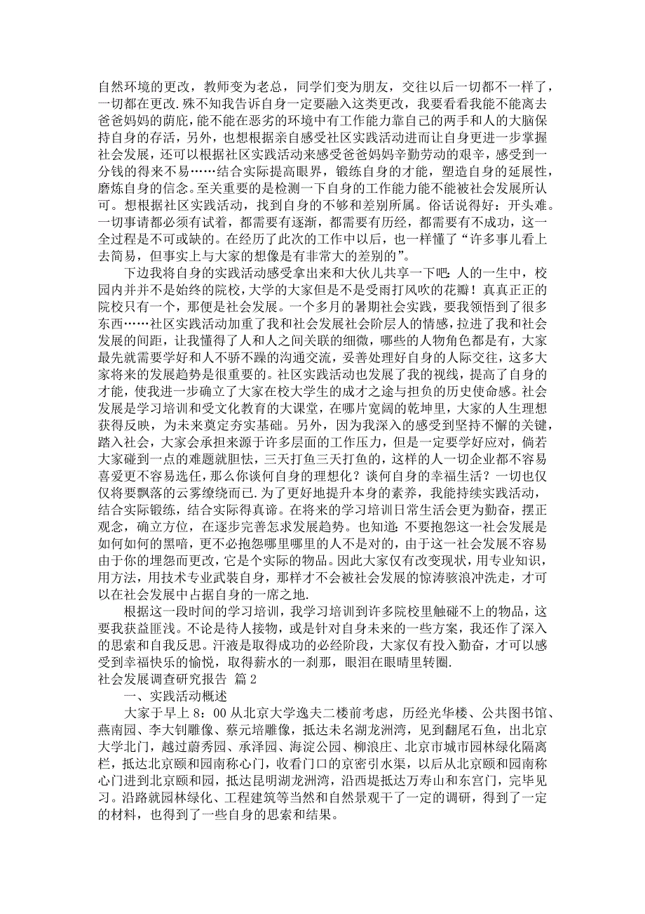 【受欢迎】社会发展调查研究报告合集八篇_第2页