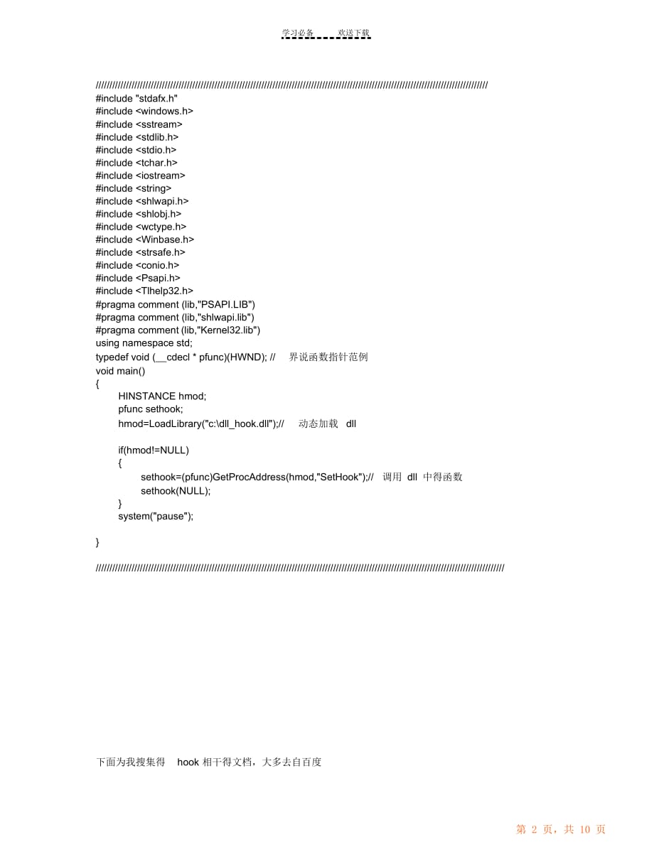 最新最全SetWindowsHookEx和其回调函数的使用实例_第2页