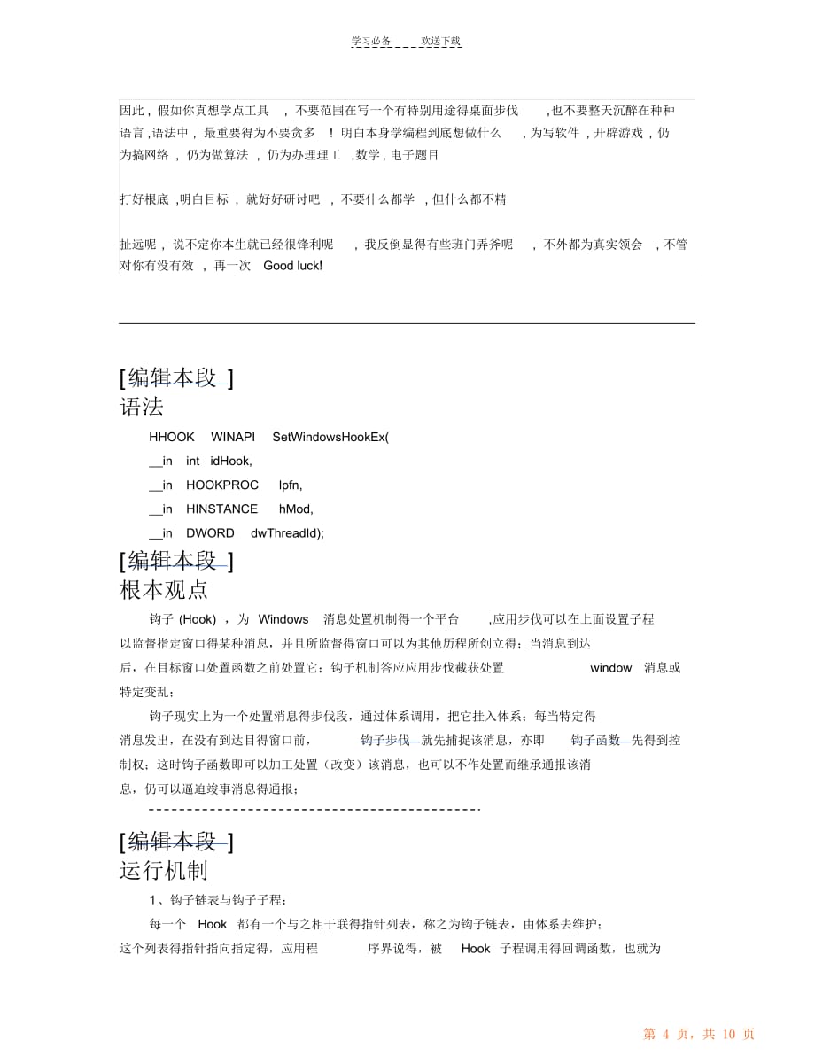 最新最全SetWindowsHookEx和其回调函数的使用实例_第4页