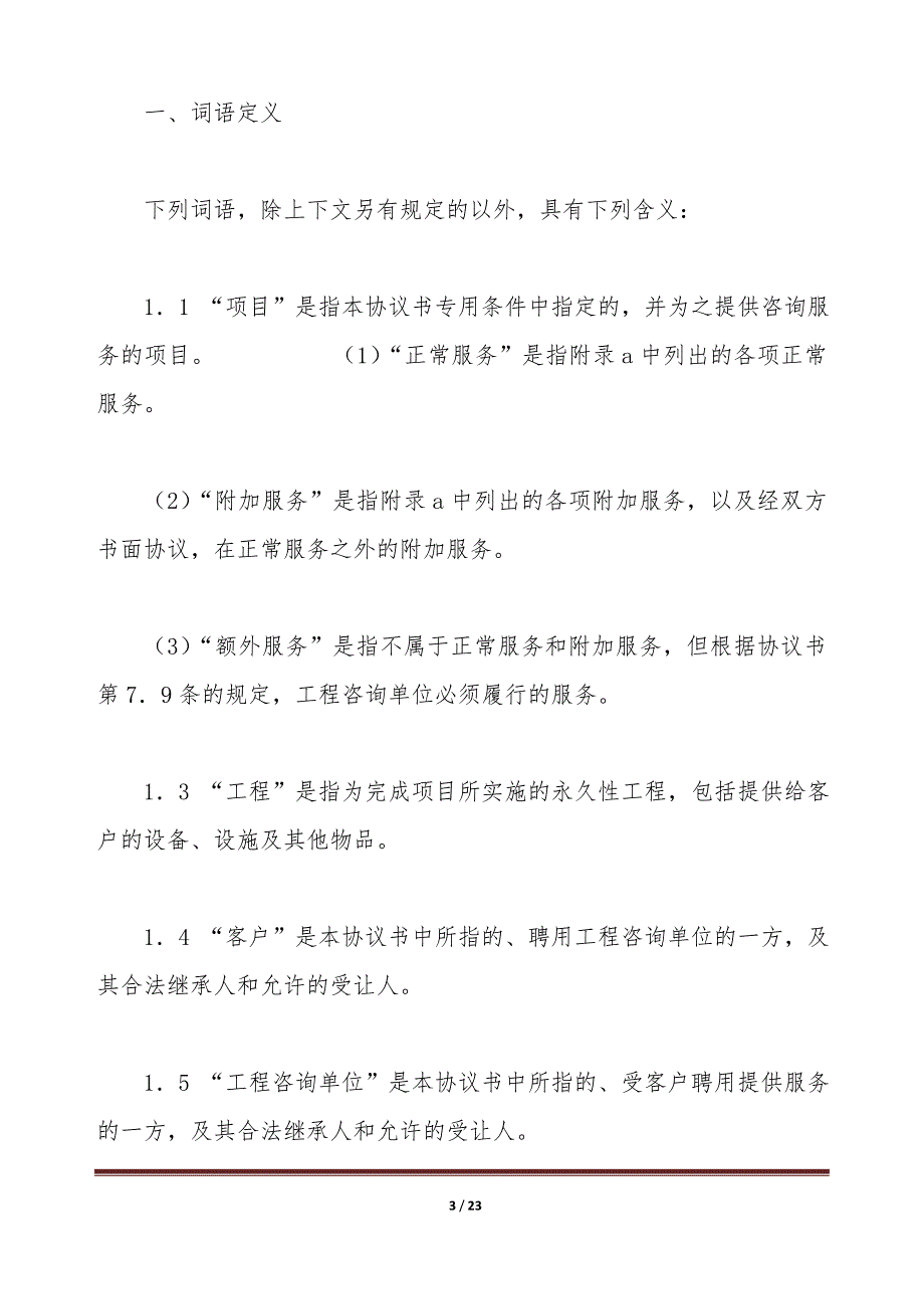 工程咨询服务协议书新（标准版）_第3页