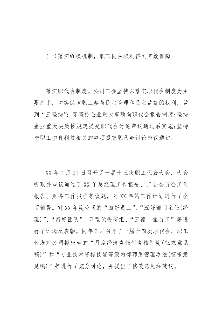 2021公司职代会工作报告_2范文_第2页