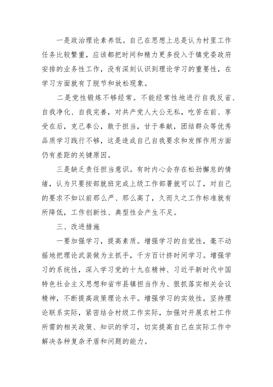 村党支部书记对照检查材料3篇_第3页