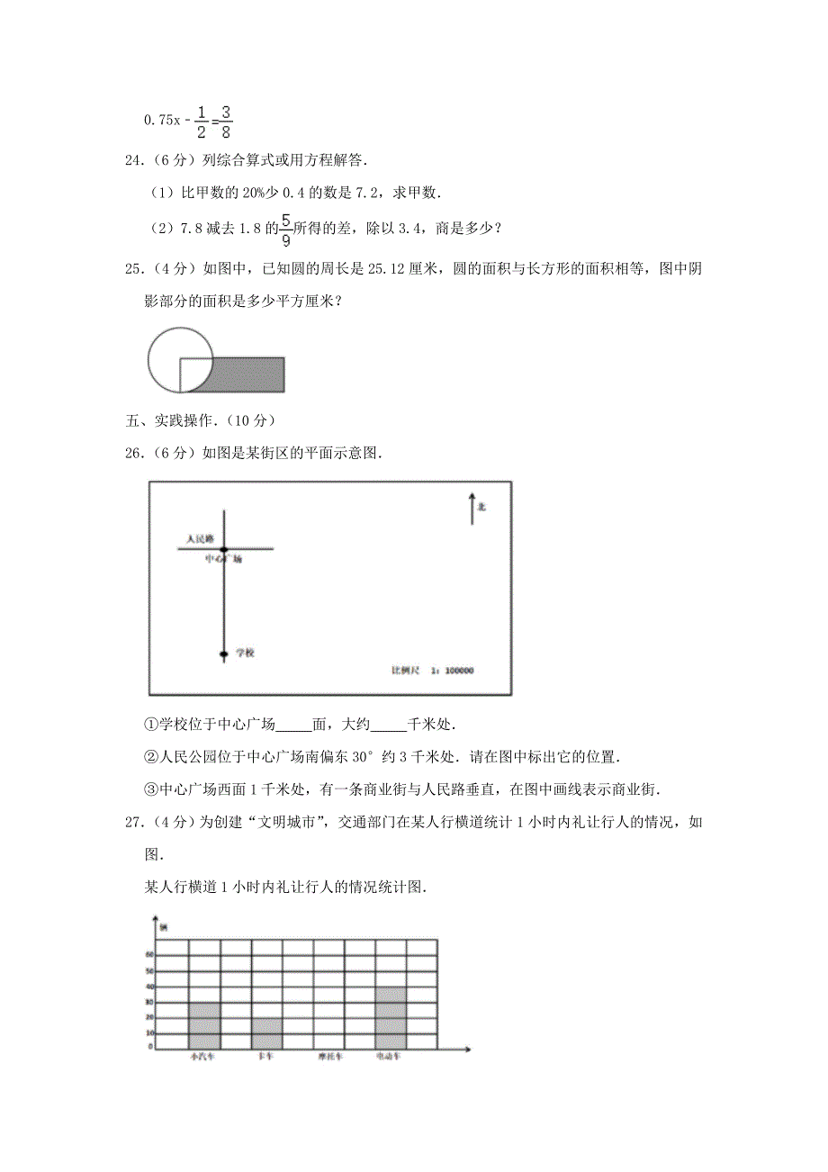 2020年湖北十堰市小升初数学真题及答案_第3页