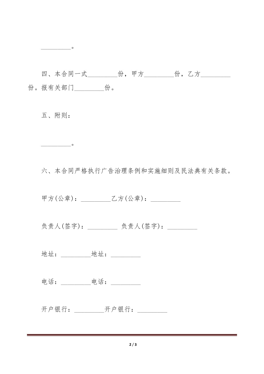 上海广告合同新（标准版）_第2页