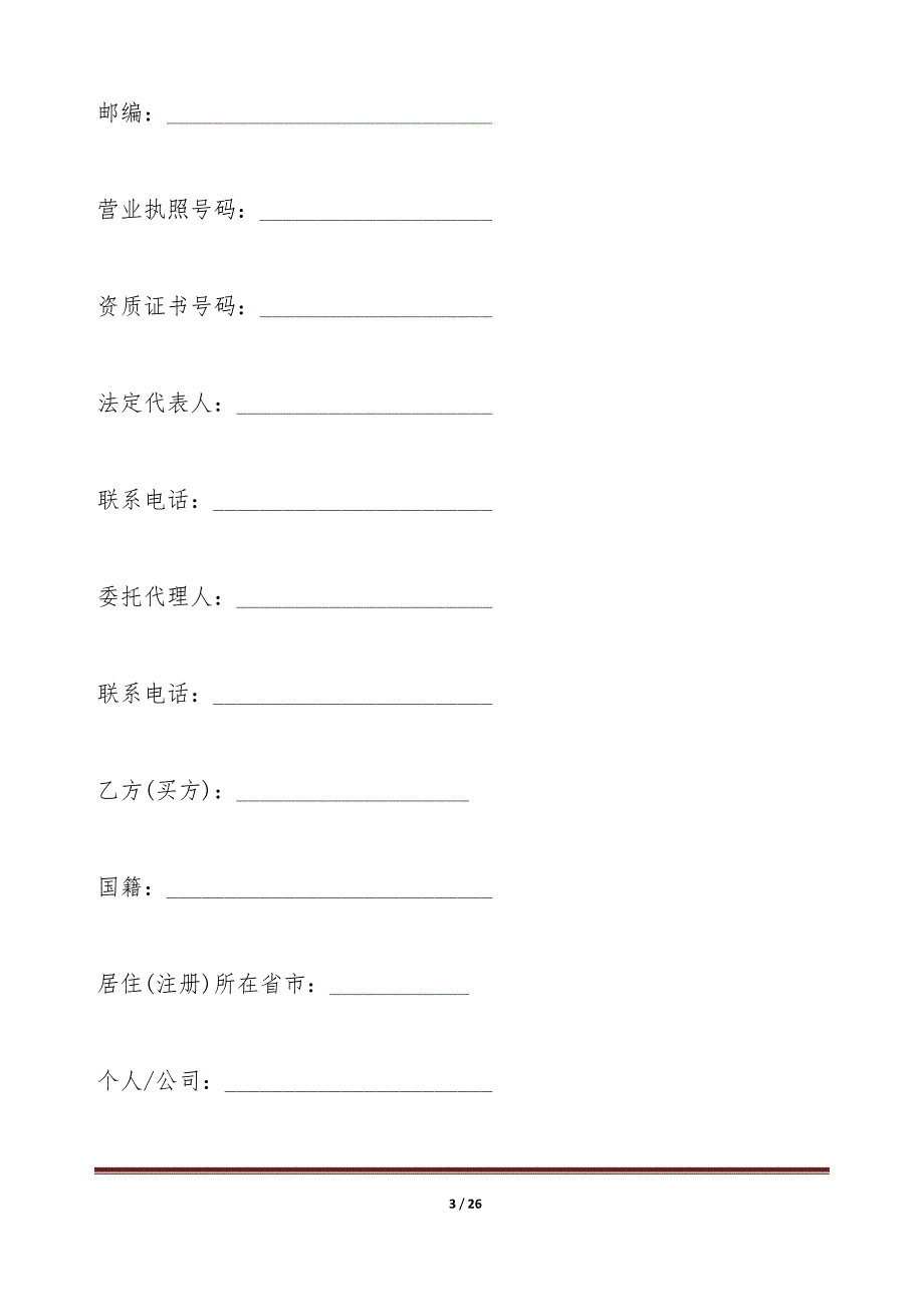 2020最新青岛市商品房出售合同（标准版）_第3页