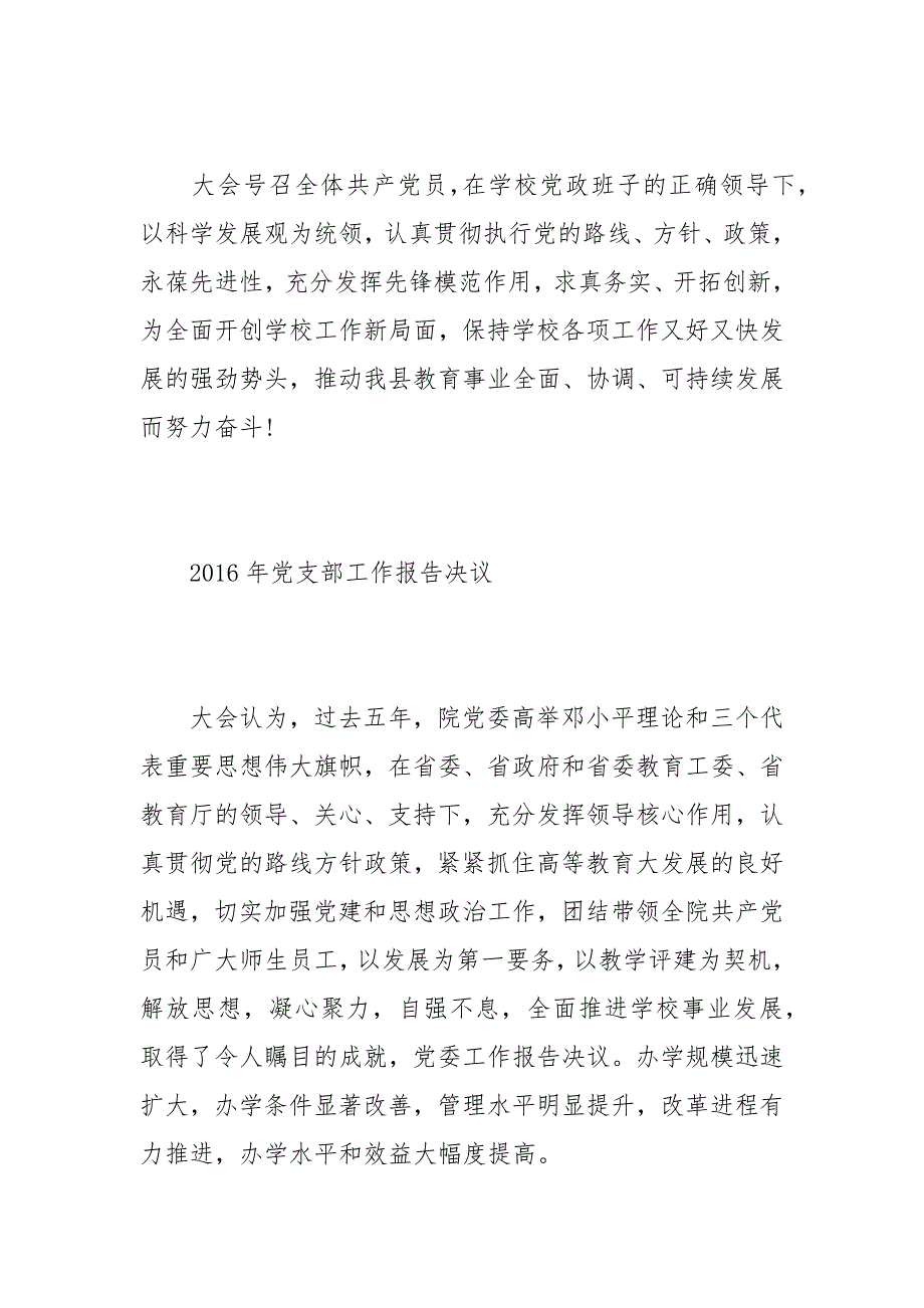 2021党支部工作报告决议范文_第2页