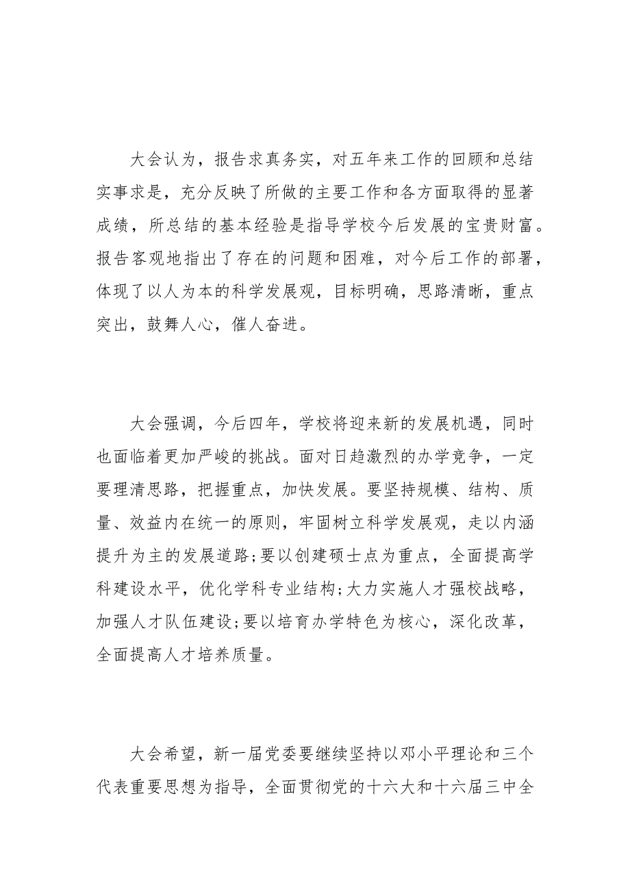 2021党支部工作报告决议范文_第3页