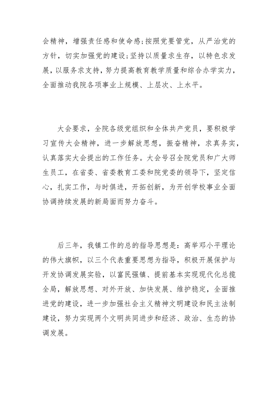 2021党支部工作报告决议范文_第4页