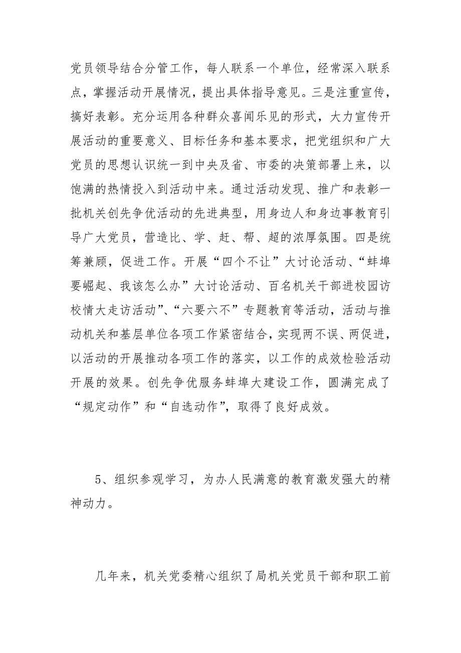 2021机关党支部换届选举工作报告(1)范文_第5页