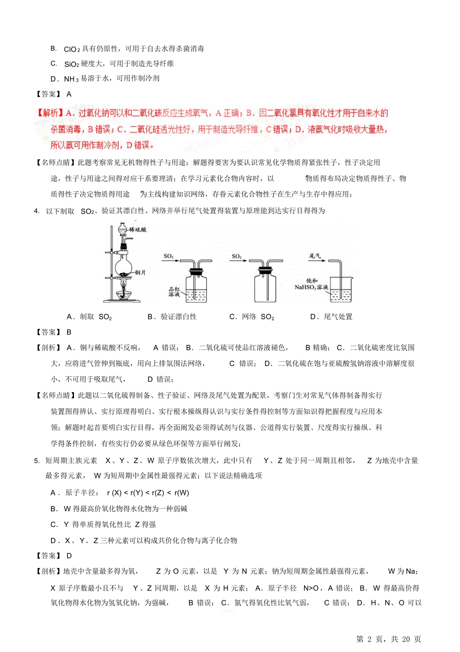 【江苏卷】2017年高考理综化学试题(含答案解析)_第2页