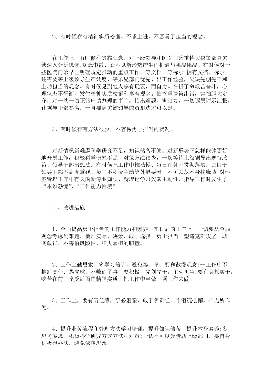 党员领导干部不当作乱作为自查自纠报告_第2页