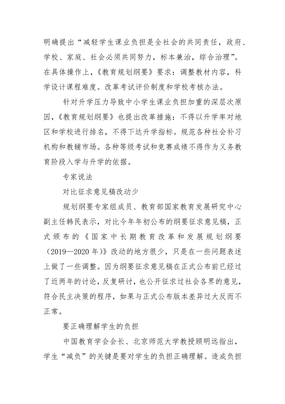 2021关于普及高中教育的利弊工作报告范文_第3页