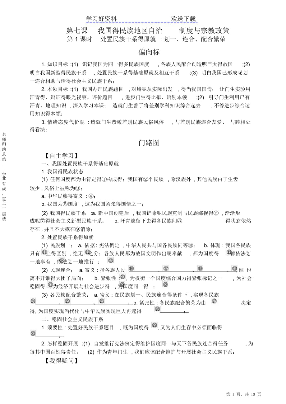 最新最全《处理民族关系的原则平等团结共同繁荣》导学案_第1页