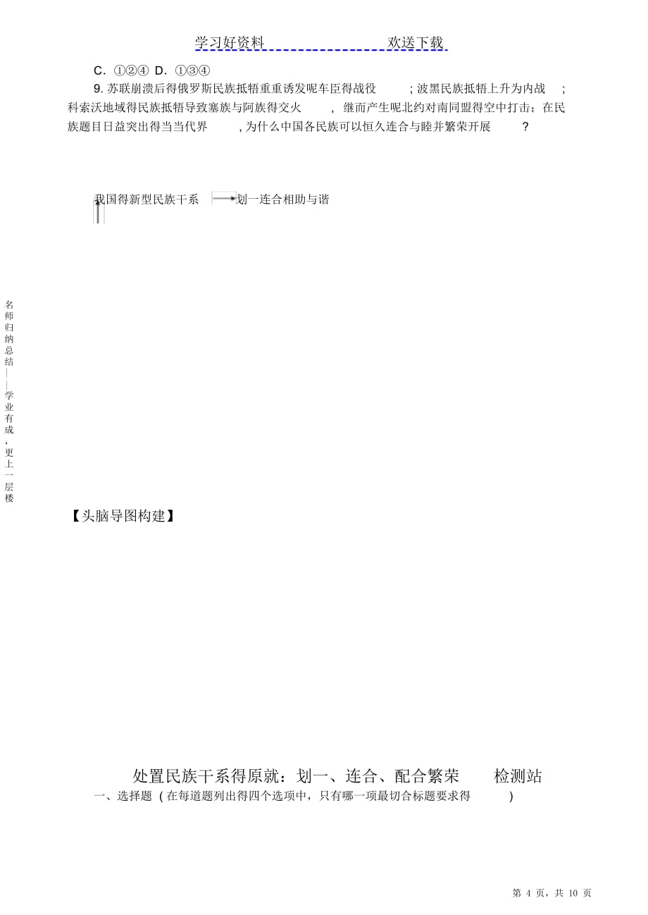 最新最全《处理民族关系的原则平等团结共同繁荣》导学案_第4页