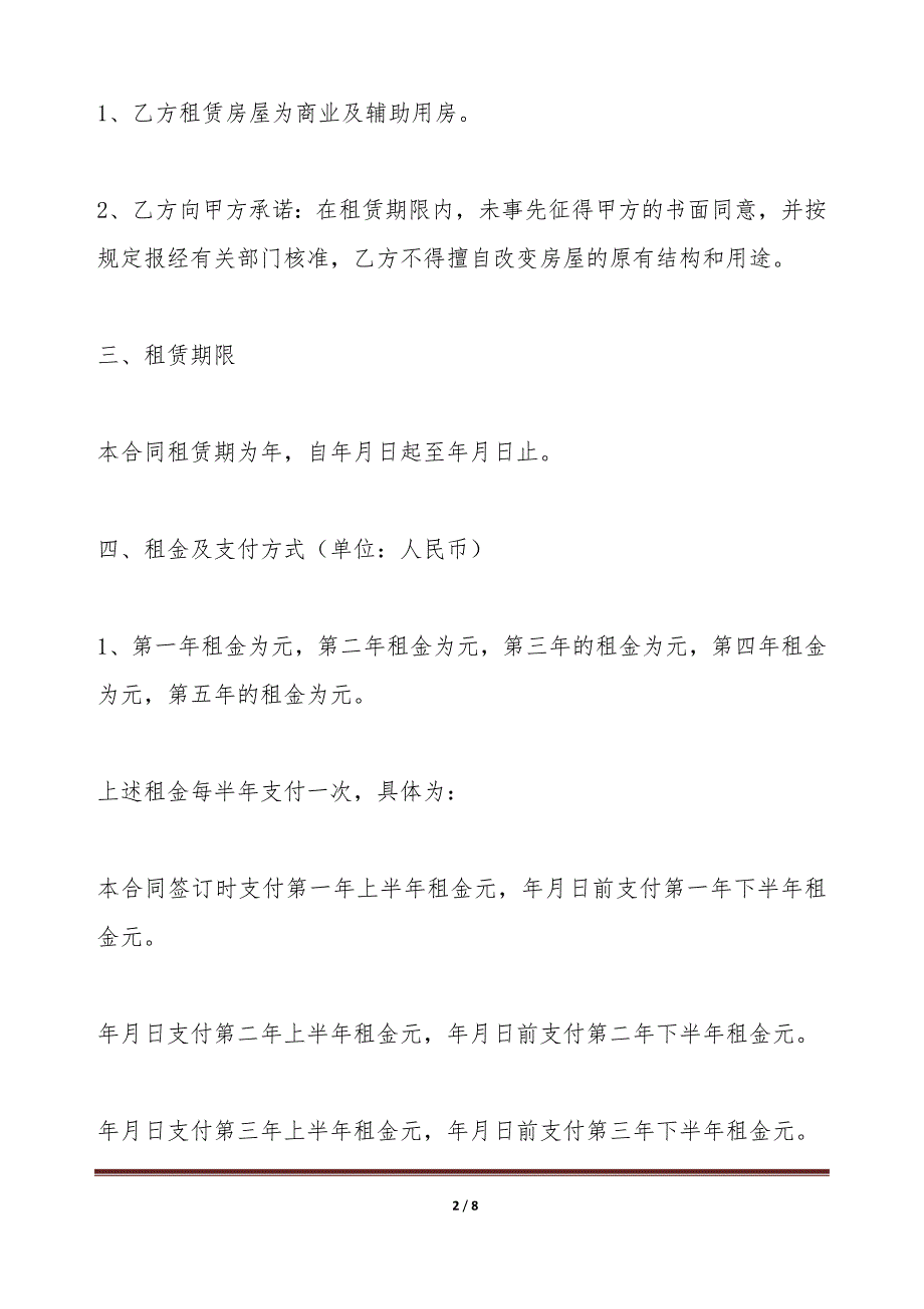 2020房屋租赁合同范本【最新】（标准版）_第2页