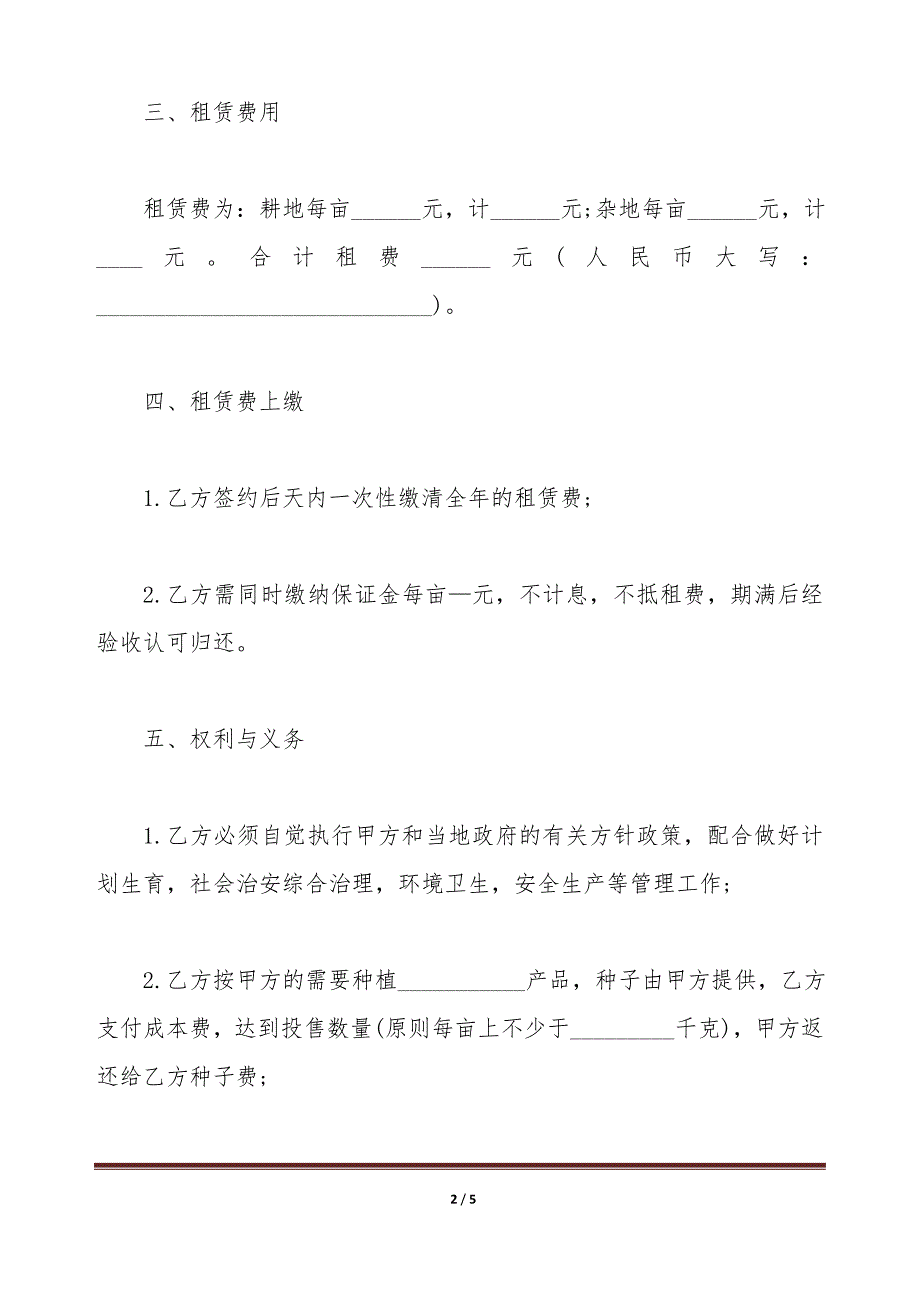 公司基地出租合同范本（标准版）_第2页