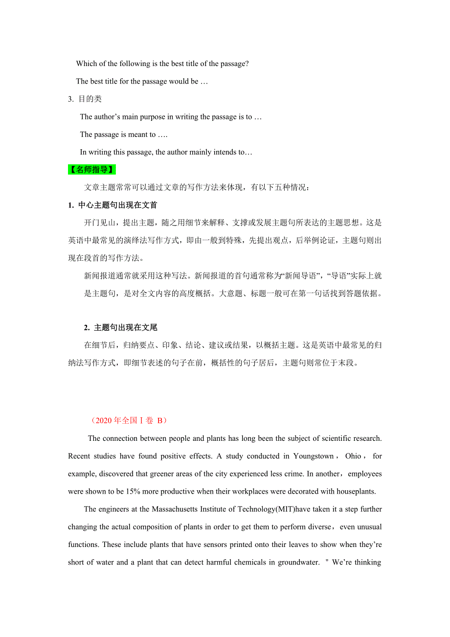 山东省2021届高考英语二轮复习考点透析解密16阅读理解之主旨大意题讲义+分层训练202105102121_第2页