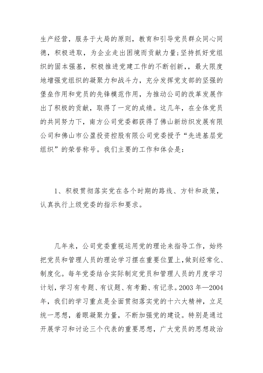 2021党委换届选举工作报告_1范文_第2页