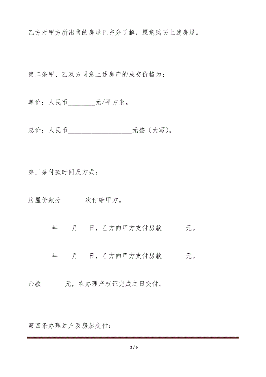 二手房交易合同（一）（标准版）_第2页