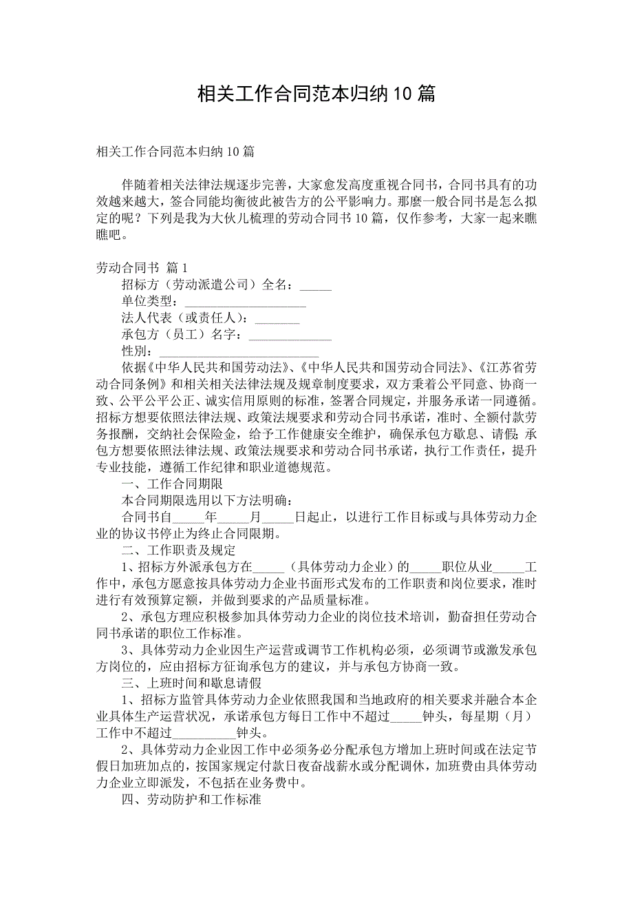 相关工作合同范本归纳10篇_第1页