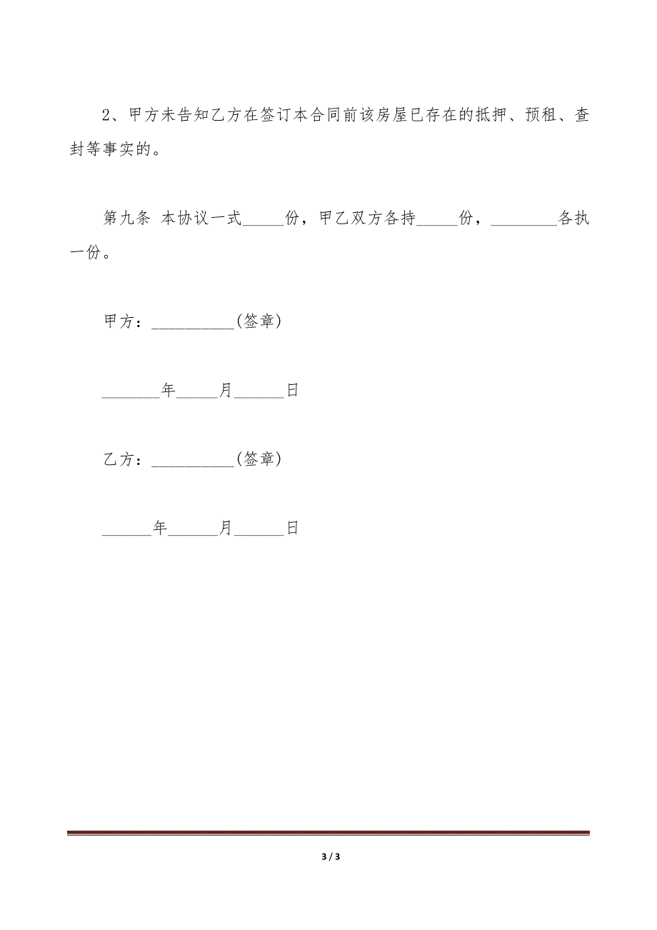 房屋出租定金合同（标准版）_第3页