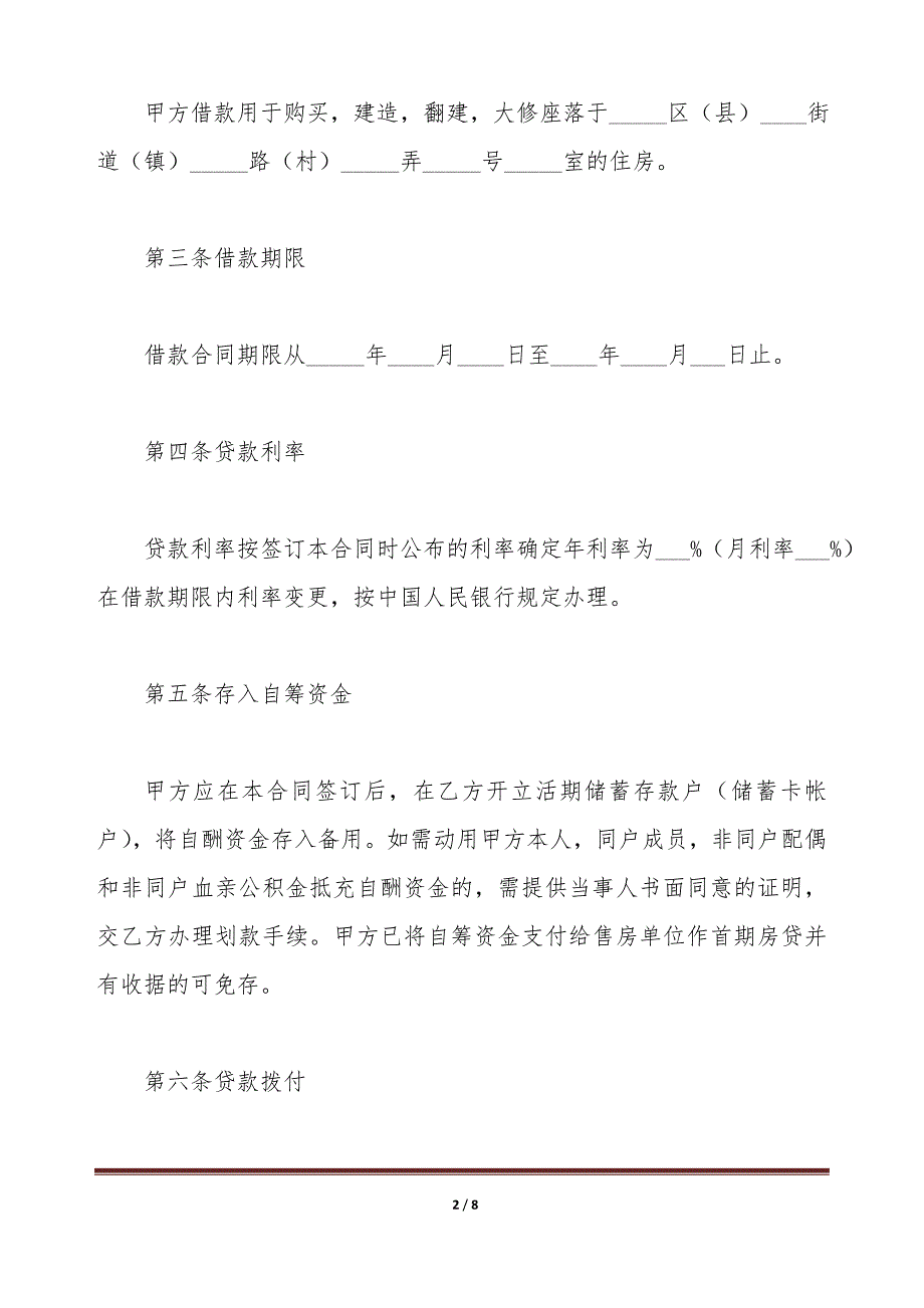 2020最新个人住房公积金借款合同范本（标准版）_第2页