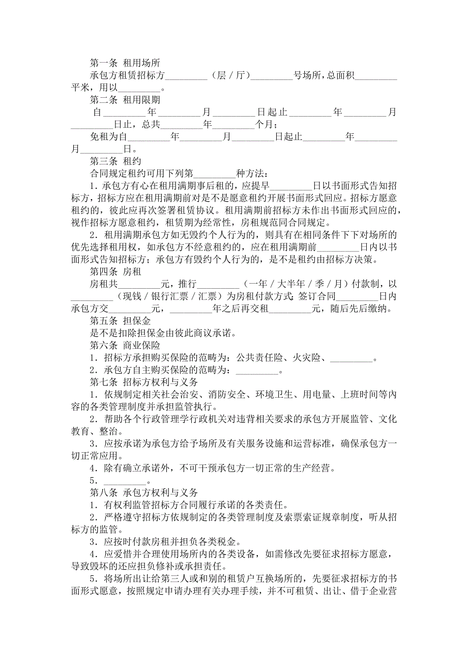 场地租用合同书_5_第3页