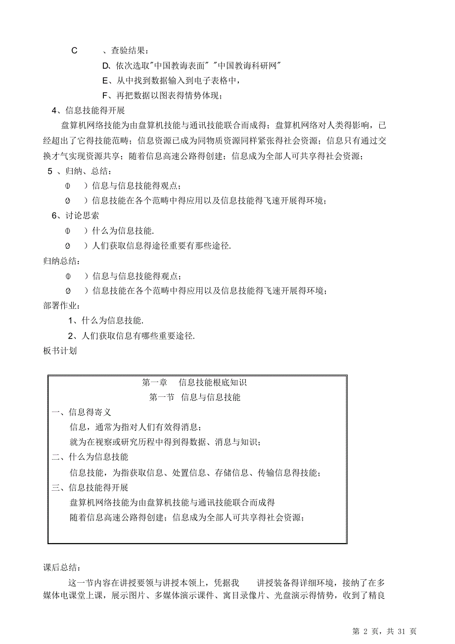 最新最全[初中信息技术]七年级信息技术教案(全套)_第2页