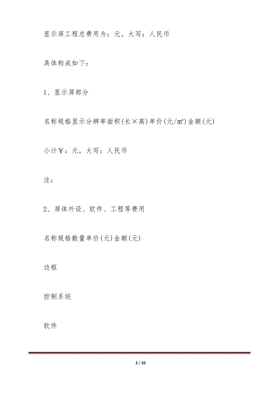 LED电子显示屏工程承揽合同书（标准版）_第2页