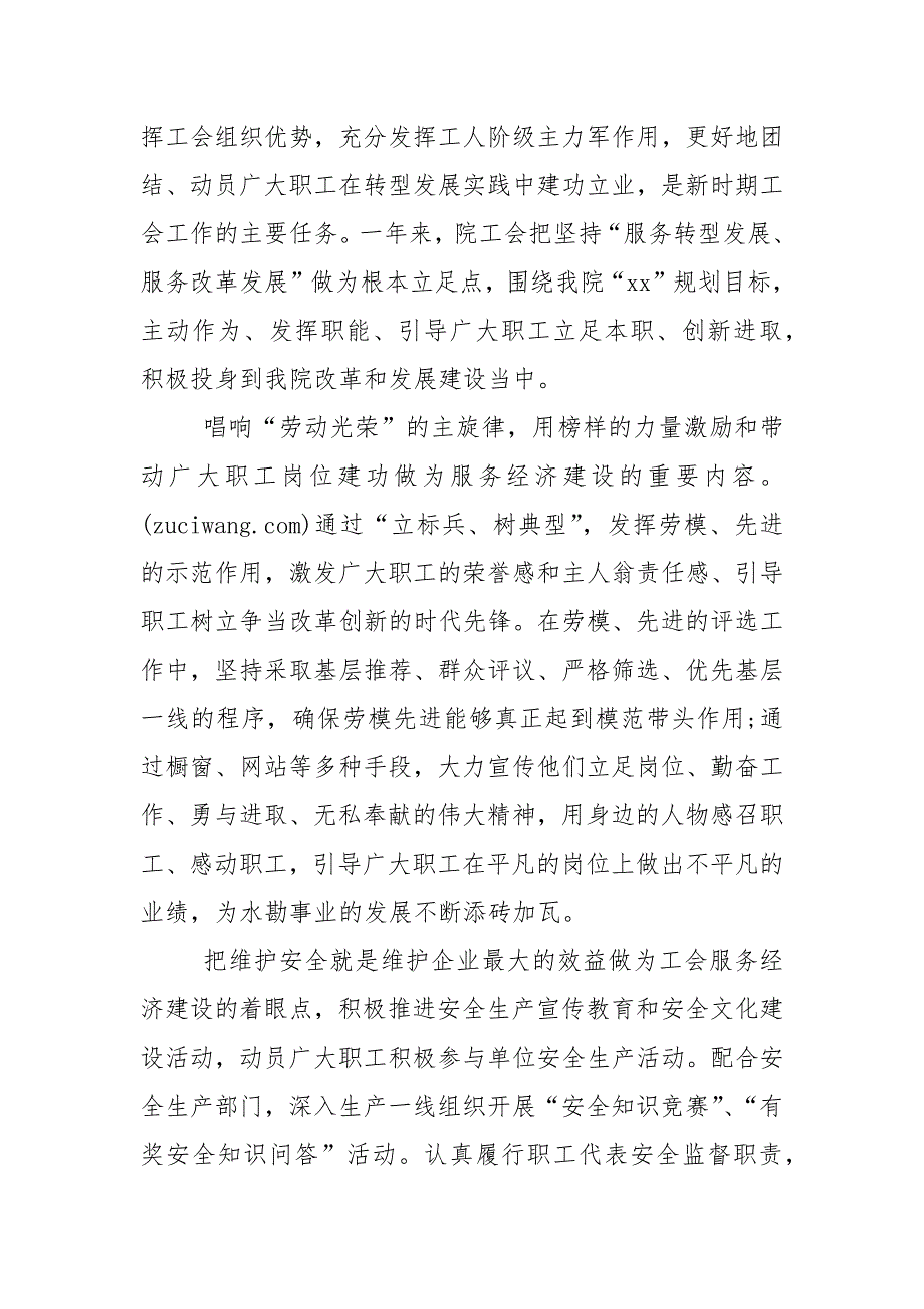 2021工会工作报告范文_第4页