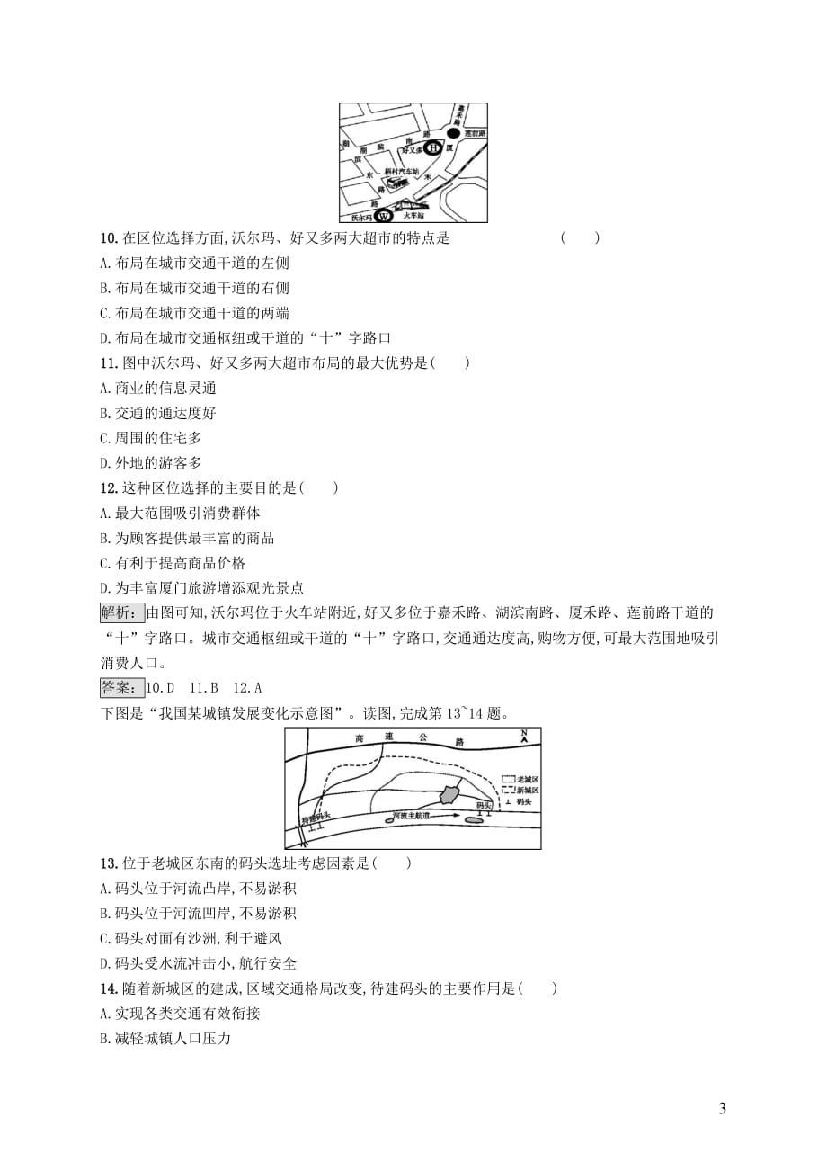 （全国通用）高中地理 第三章 生产活动与地域联系 3.3 地域联系课时优化提分练 中图必修2_第3页