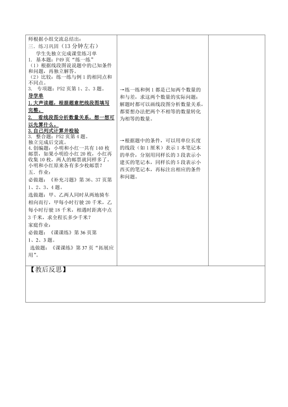 四年级下册数学教案-5.1画线段图解决问题丨苏教版_第2页