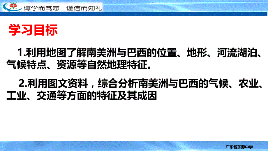 高三一轮复习第16讲南美洲与巴西（共48张ppt）_第3页