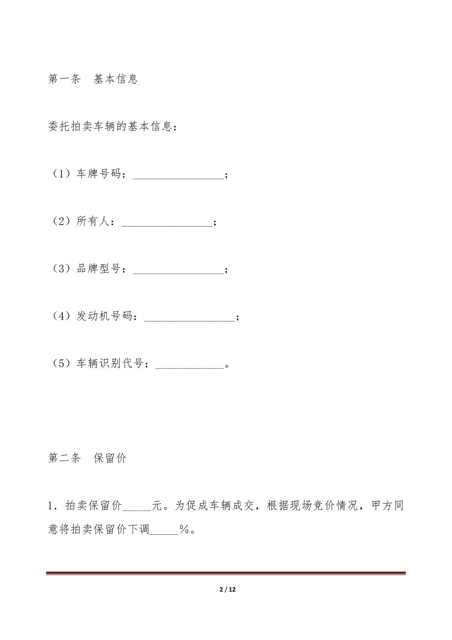 二手车委托拍卖合同（标准版）_第2页